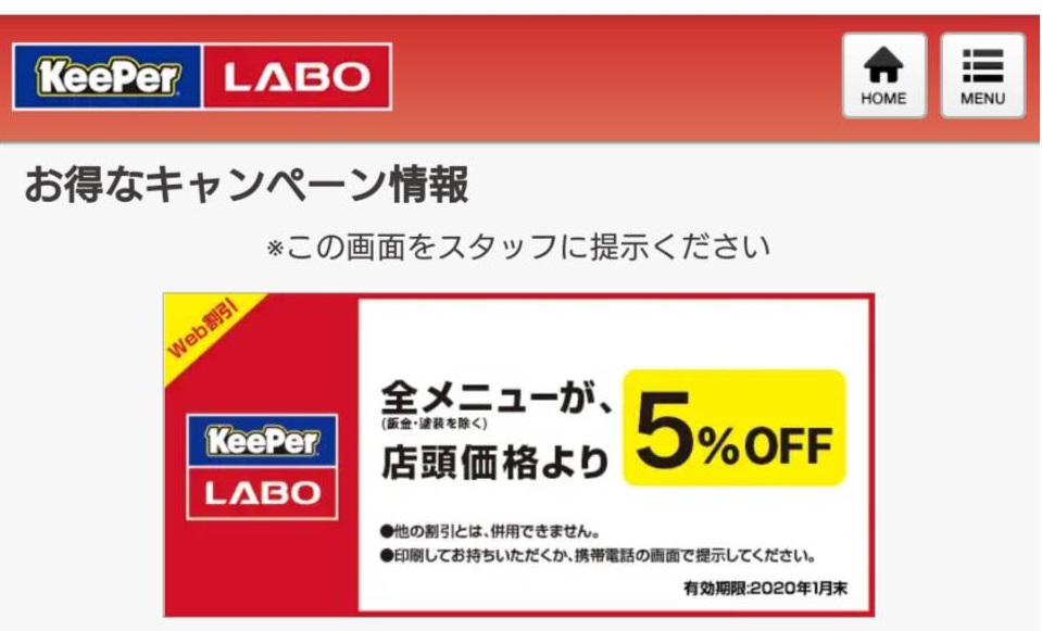 KeePer LABO 3万円分クーポンモビリティマーケット - その他